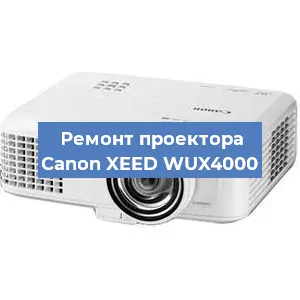 Ремонт проектора Canon XEED WUX4000 в Красноярске